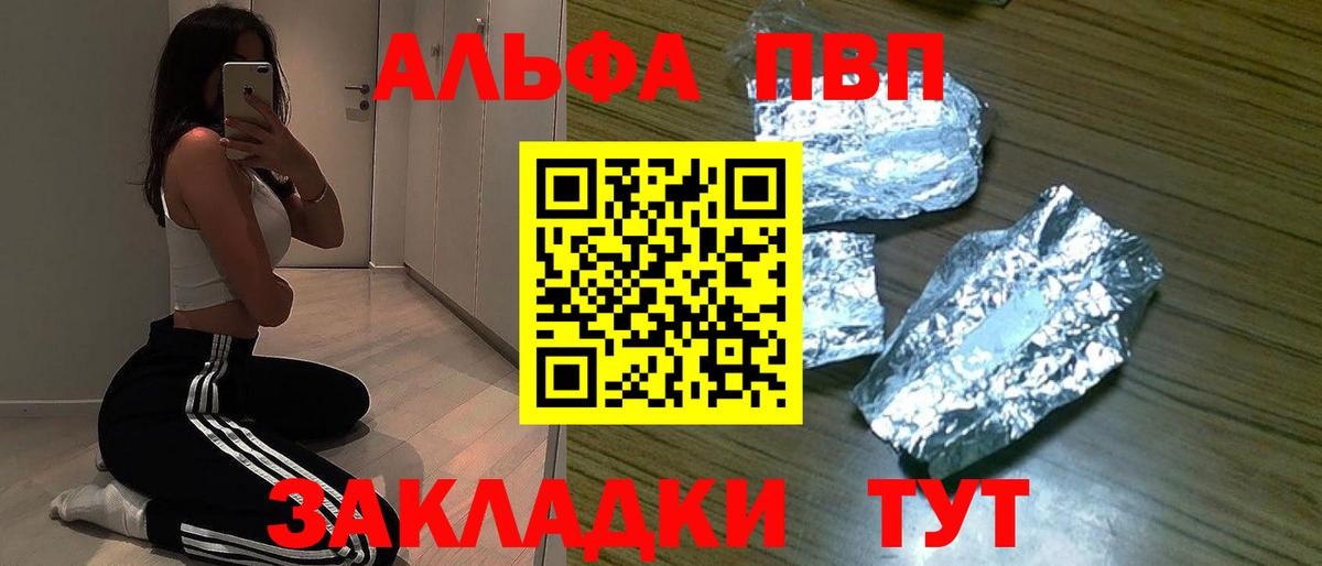 Альфа ПВП мука  A-PVP СК  Вход с VPN  Вязьма 