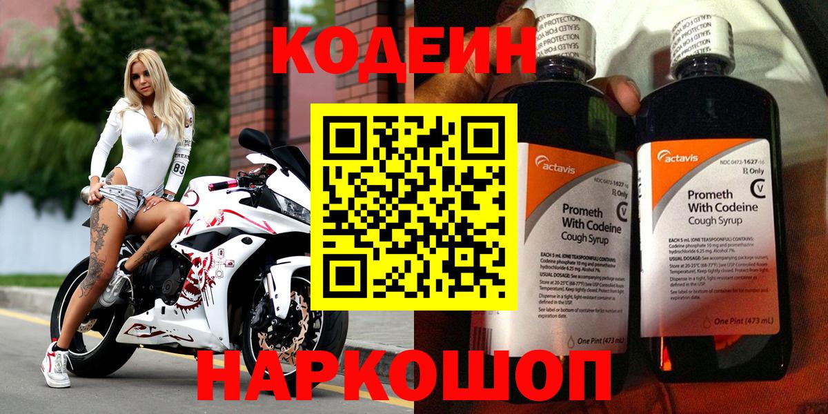 Codein Purple Drank  Вход с VPN  Вязьма 