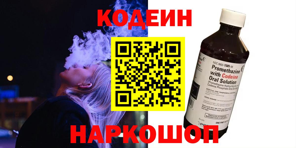 Кодеиновый сироп Lean Purple Drank Вязьма