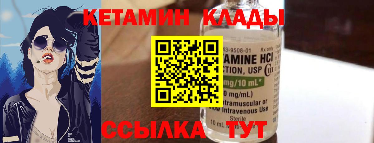 КЕТАМИН VHQ  Вход с VPN  Вязьма 