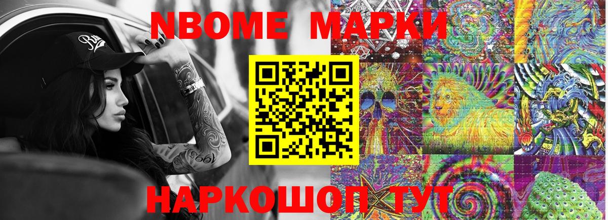 Марки NBOMe 1500мкг  Наркотические марки  Вязьма  Вход с VPN 